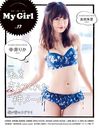 My Girl (Bessatsu CD&DL Data) / KADOKAWA