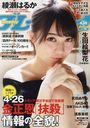 Weekly Play Boy / Shueisha