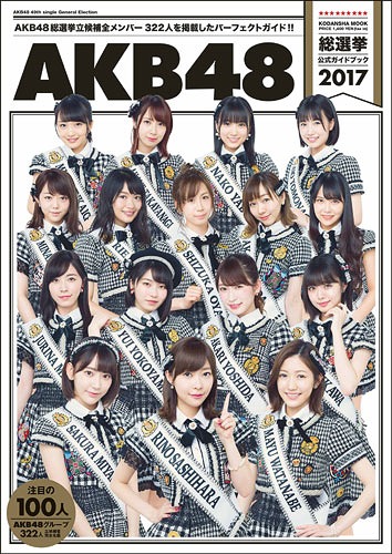 AKB48 General Election Official Guide Book / AKB48 Group
