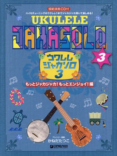 Music Score Ukulele Ja Kasoro 3 Motto / Kanedata Tsuko