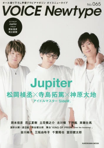 VOICE Newtype 65 / KADOKAWA
