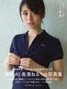 Keyakizaka46 Nagahama Neru 1st Shashin Shu (Photo Book): Title is to be announced / Neru Nagahama / Kojiro Hosoi