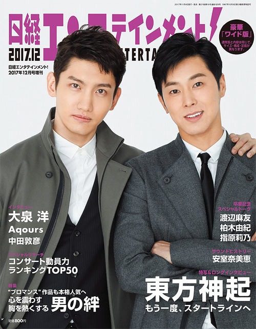 Nikkei Entertainment! [large-size version] / Nikkei BP Marketing