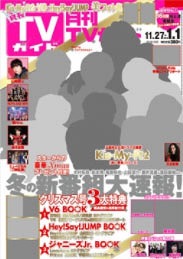 Monthly TV Guide Kanto Ban / Tokyo News Tsushinsha