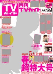 Monthly TV Guide / Tokyo News Tsushinsha