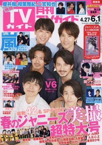 Monthly TV Guide / Tokyo News Tsushinsha