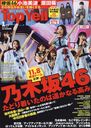 Top Yell (Top Yell) / Take Shobo