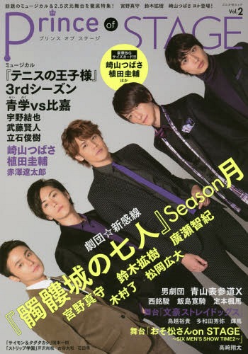 Prince of STAGE / Bunkasha