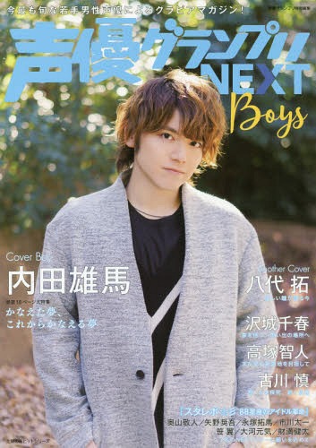 Seiyu Grandprix NEXT Boys / Seiyu Grandprix Henshu Bu