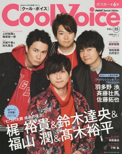 Cool Voice 25 / Shufutoseikatsusha