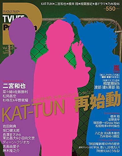 TV LIFE Premium / Gakken plus