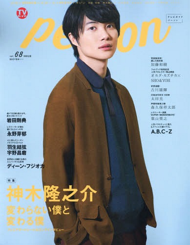 TV Guide PERSON / Tokyo News Tsushinsha