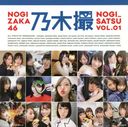 Nogizaka46 Photo Book: Nogisatsu VOL.01