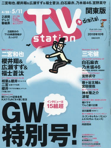 TV Station [Higashi Ban] / Diamond Sha