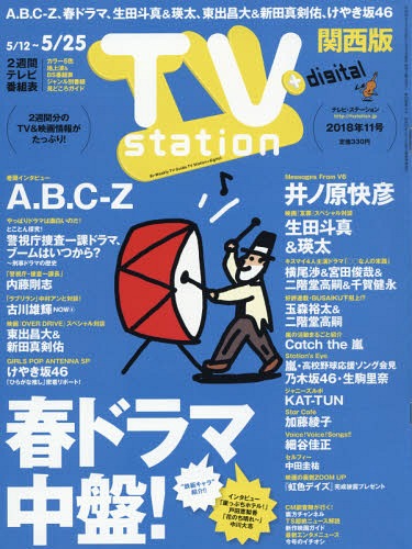 TV Station [Kansai area version] / Diamond sha