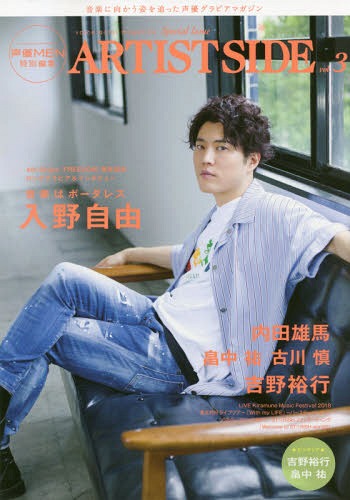 Seiyu MEN Tokubetsu Henshu ARTIST SIDE / Futabasha