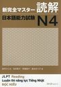 Shinkanzen Master Dokkai Nihongo Noryoku Shiken N 4 / Tashiro Hitomi / Cho Miyata Seiko / Cho Aramaki Tomoko / Cho Sakamoto Mariko / Cho