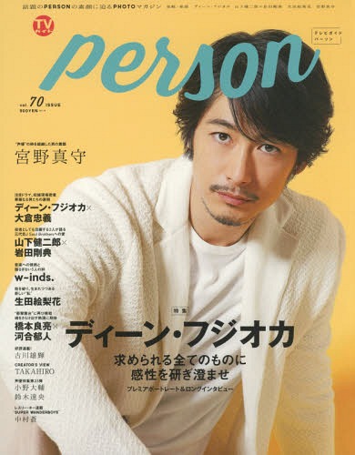 TV Guide PERSON / Tokyo News Tsushinsha