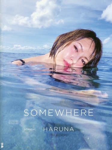 SCANDAL HARUNA Photobook: SOMEWHERE - Kokodewanai Dokoka e - / SCANDAL HARUNA