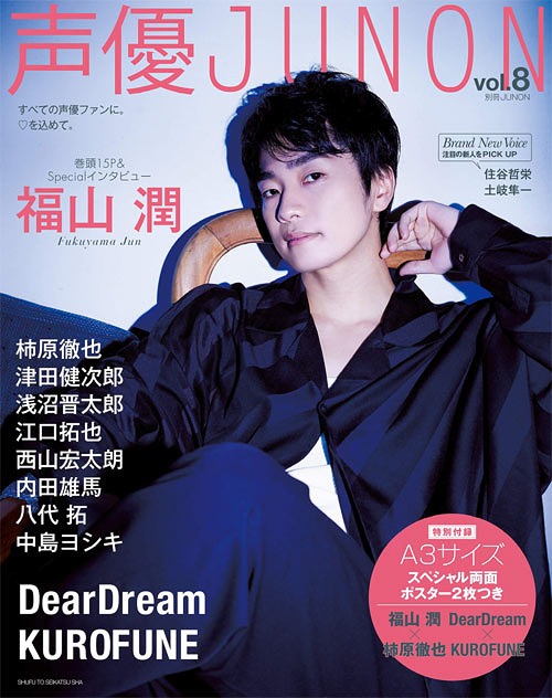 Seiyu JUNON / Shufu to seikatsusha