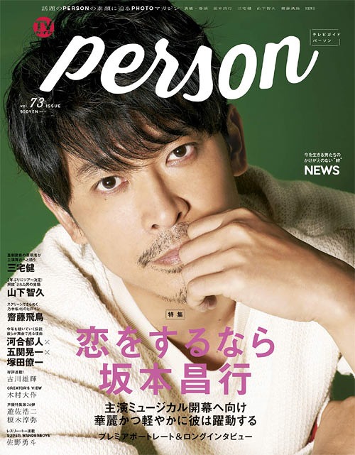 TV Guide PERSON / Tokyo News Tsushinsha