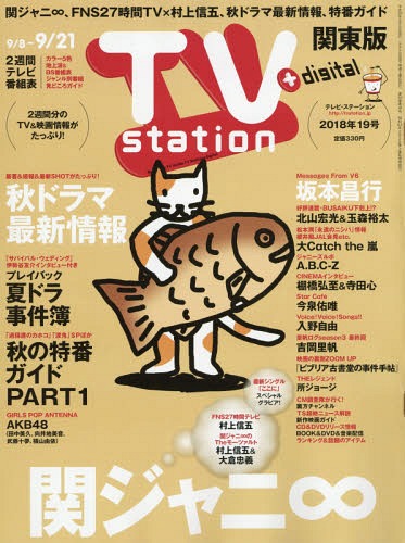 TV Station [Kanto area version] / Diamond sha