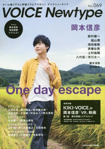 VOICE Newtype 69 / KADOKAWA