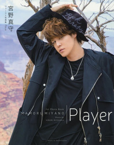 Miyano Mamoru First Photo Book "Player" / Mamoru Miyano