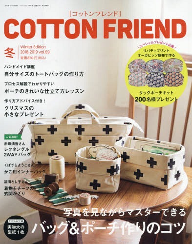 Cotton Friend / Boutique-sha