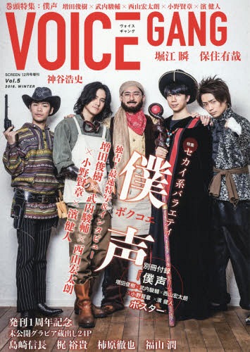 VOICE GANG / Japan Print Systems