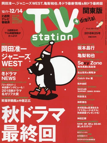 TV Station [Kanto area version] / Diamond sha