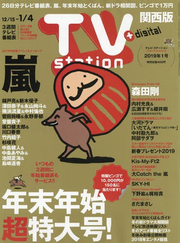 TV Station [Kansai area version] / Diamond sha