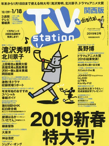 TV Station Nishi Ban / Diamond sha