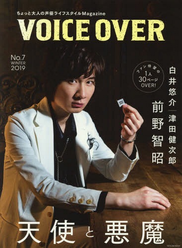 VOICE OVER Chotto Otona no Seiyu Life-style Magazine / Tatsumi Shuppan