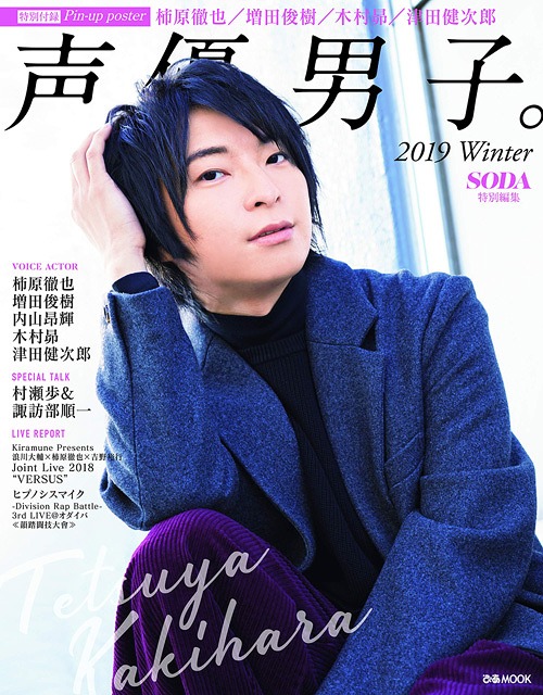 Seiyu Danshi. / Pia