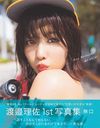 Keyakizaka46 Risa Watanabe First Photobook: Title is to be announced / Risa Watanabe