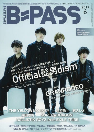 Backstage Pass (B-PASS) / Shinko Music Entertainment
