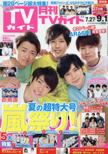 Monthly TV Guide [Kanto area version] / Tokyo News Tsushinsha