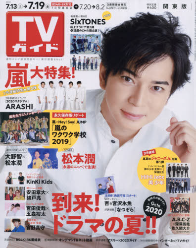 Weekly TV Guide Kanto Ban / Tokyo News Tsushinsha