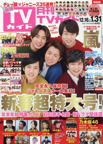 Monthly TV Guide [kansai area version] / Tokyo News Service