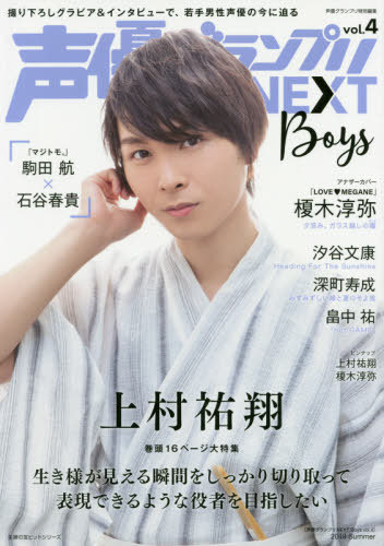 Seiyu Grand Prix NEXT Boys / Seiyu Grand Prix Henshubu