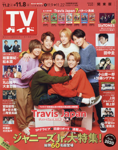 Shukan TV Guide (Kanto Ban) / Tokyo News Tsushinsha