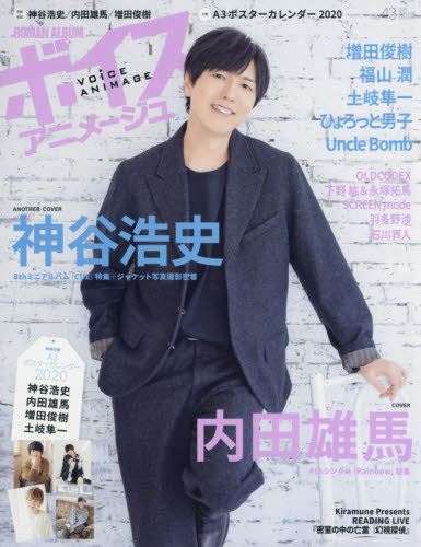 Voice Animage / Tokumashoten