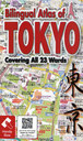 Bilingual Atlas of TOKYO Covering All 23 Wards / Tokyo Chizushuppan