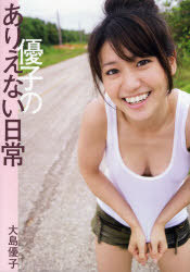 Yuko no Arienai Nichijo Oshima Yuko Photo Book / Yuko Oshima