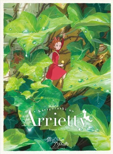 The Borrower Arrietty / Tokumashoten / Studio Ghibli