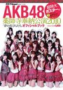 Official Guide Book AKB48 Yakushiji Hono Koen 2010-11 Winter Collection / AKB48