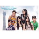 Mado Kara Sky Tree ga Mieru / Kishin Shinoyama / AKB48