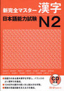 New Perfect Master KANJI Japanese Language Proficiency Test / Ishii Reiko / suzuki Hideko