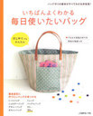 Ichiban Yoku Wakaru Mainichi Tsukai-tai Bag / Nihon Vogue (Book)